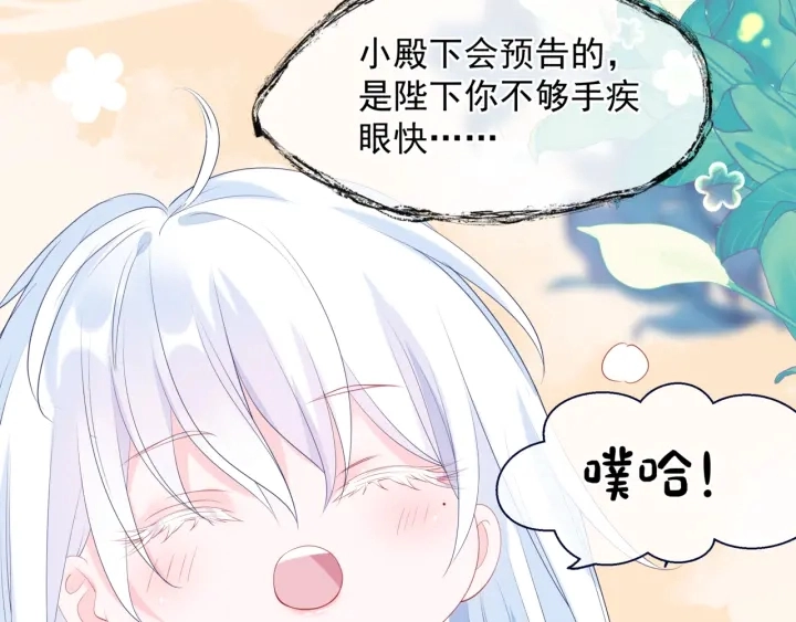 番外2 甜美契约 第88页