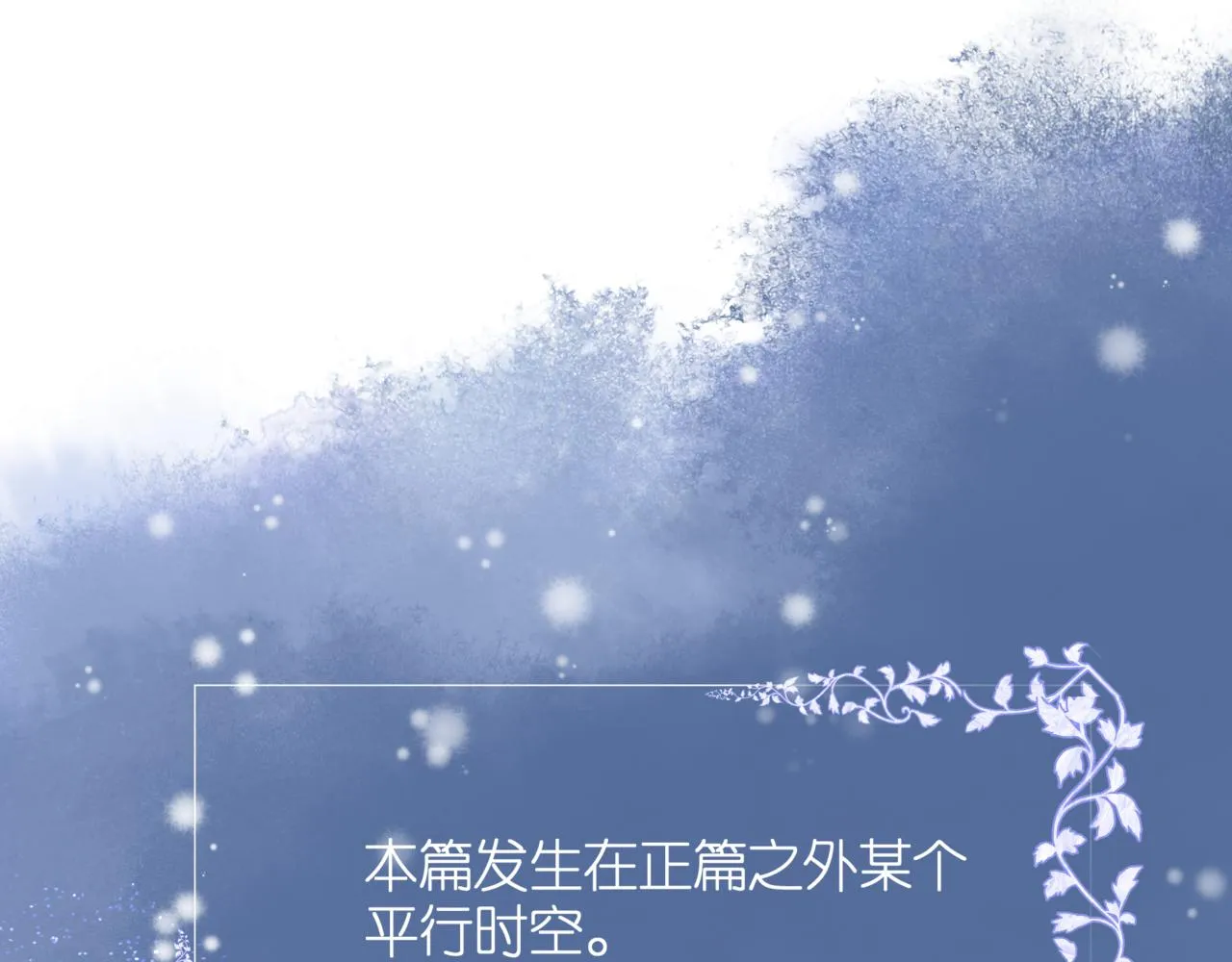 新春特别番外：全家福！ 第4页