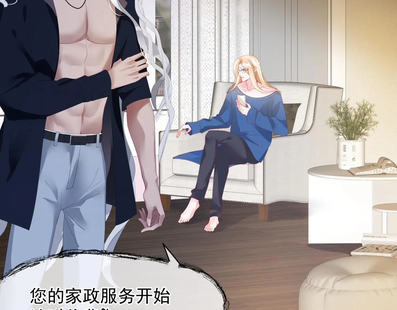 新春特别番外：全家福！ 第10页