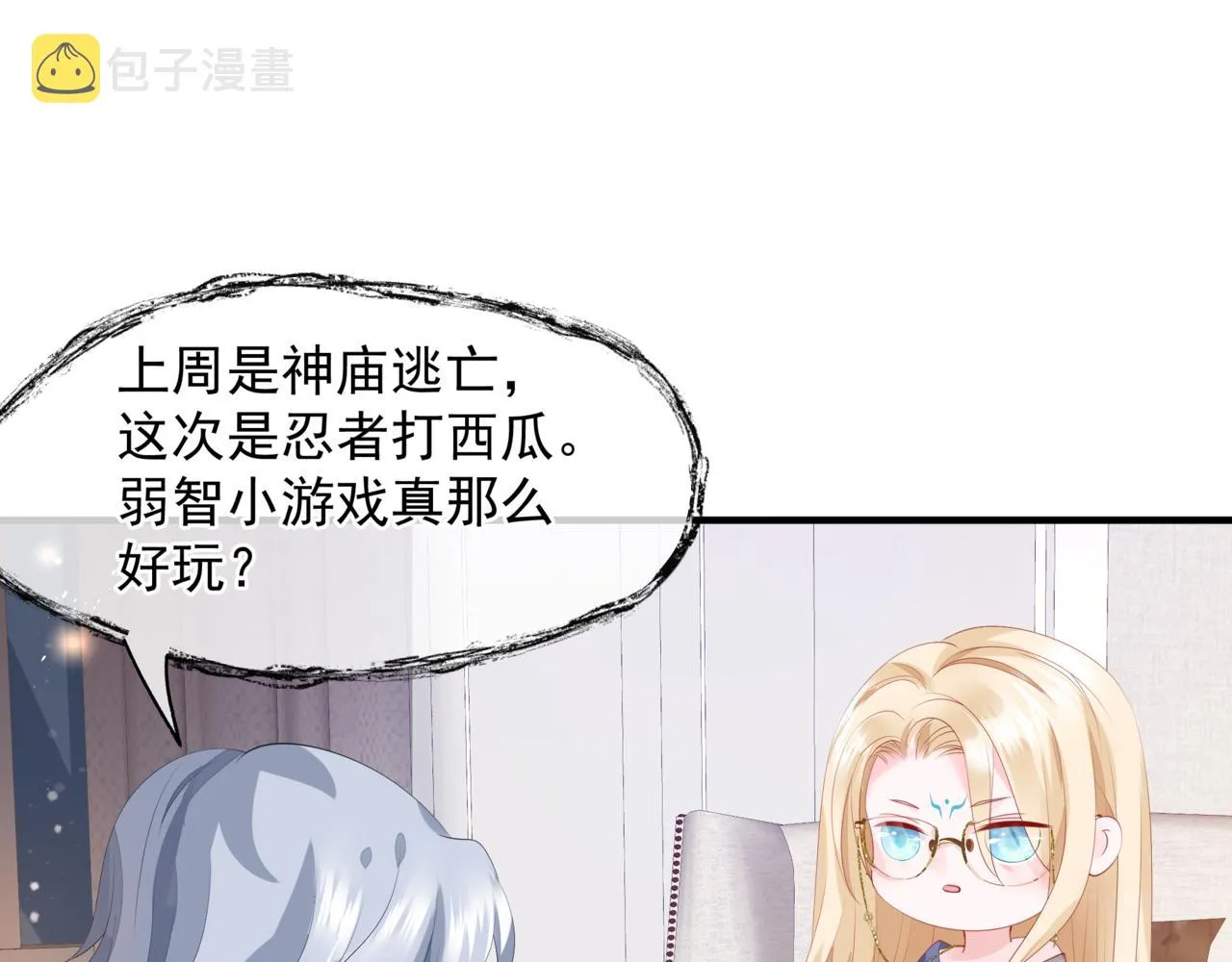 新春特别番外：全家福！ 第20页