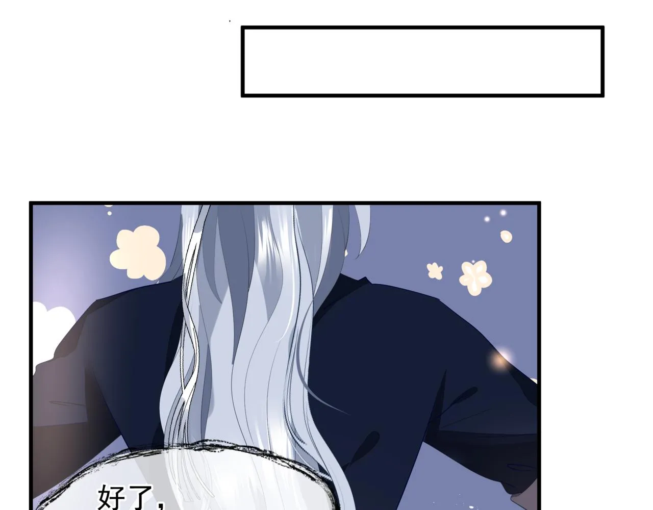 新春特别番外：全家福！ 第24页
