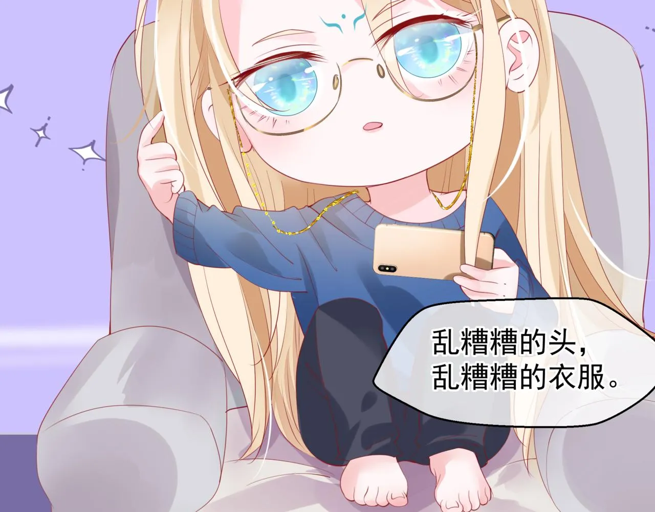新春特别番外：全家福！ 第32页