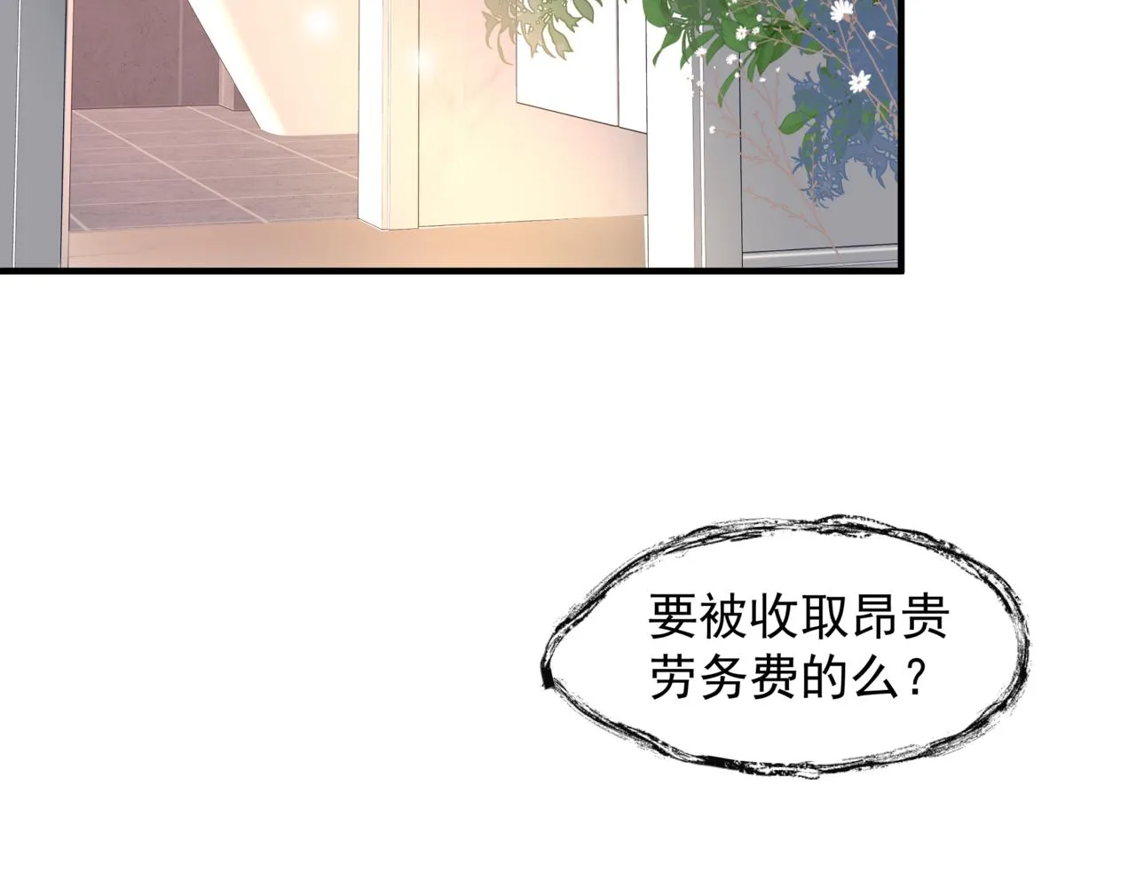 新春特别番外：全家福！ 第37页