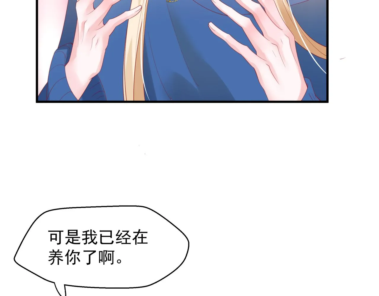 新春特别番外：全家福！ 第39页