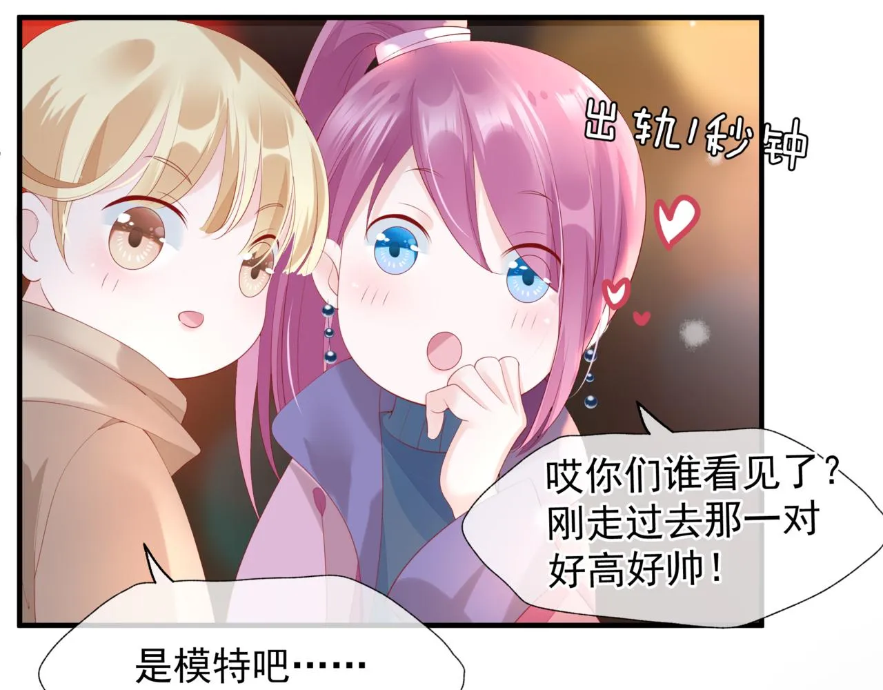新春特别番外：全家福！ 第53页