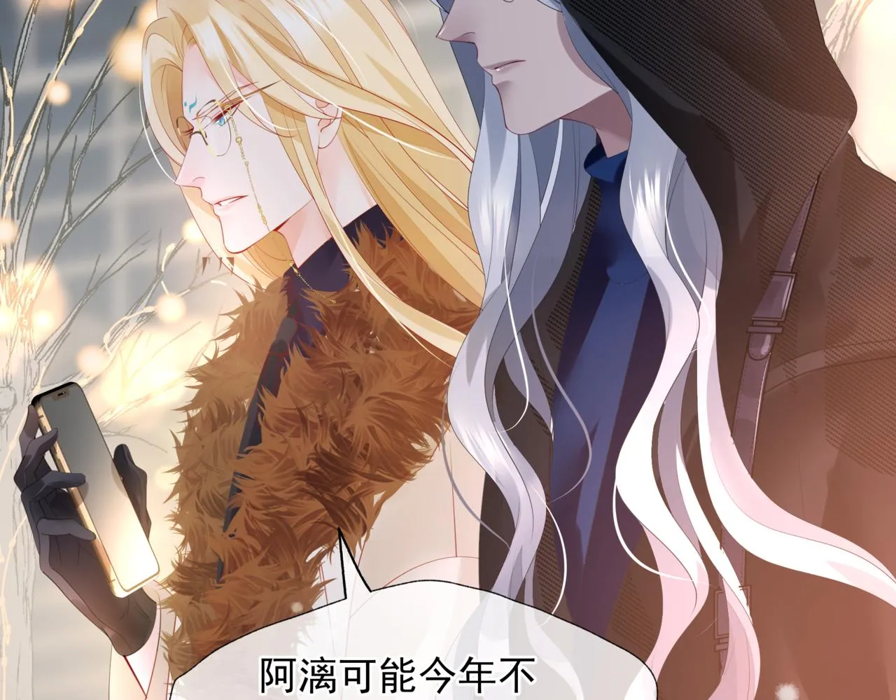 新春特别番外：全家福！ 第57页