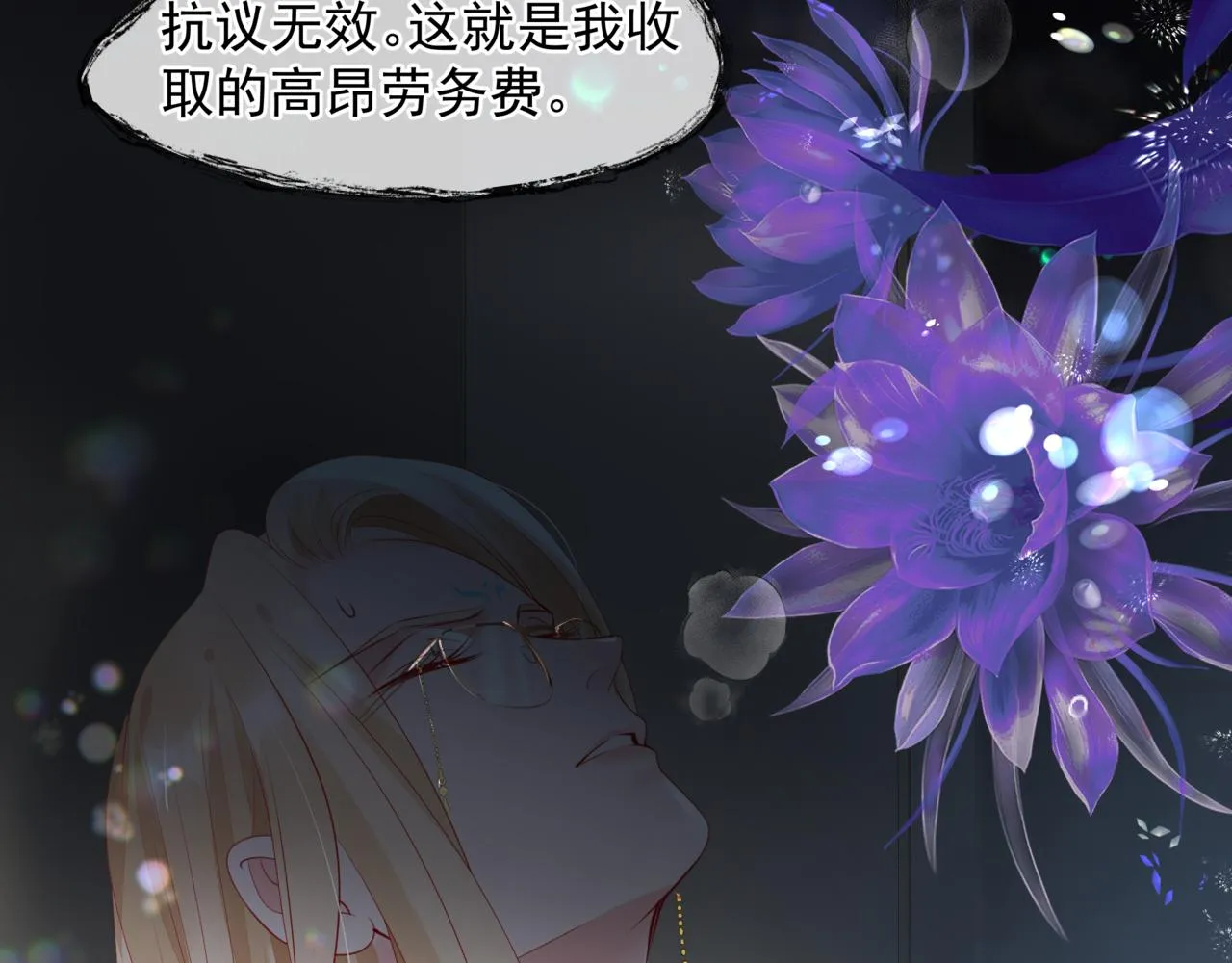 新春特别番外：全家福！ 第73页