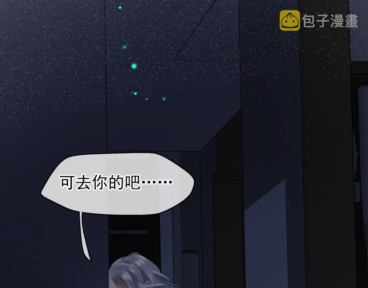 新春特别番外：全家福！ 第79页