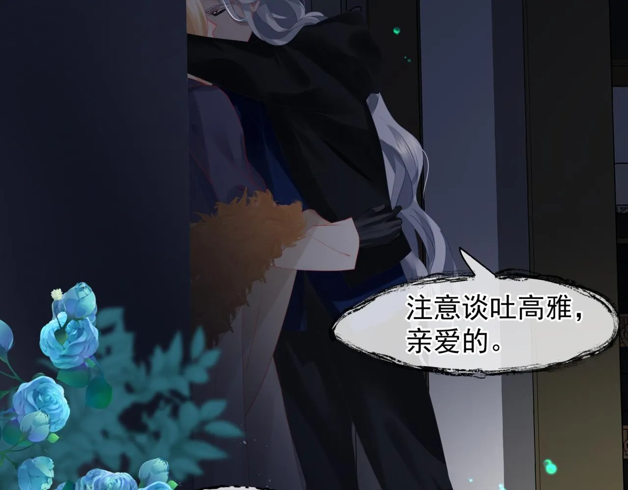 新春特别番外：全家福！ 第80页