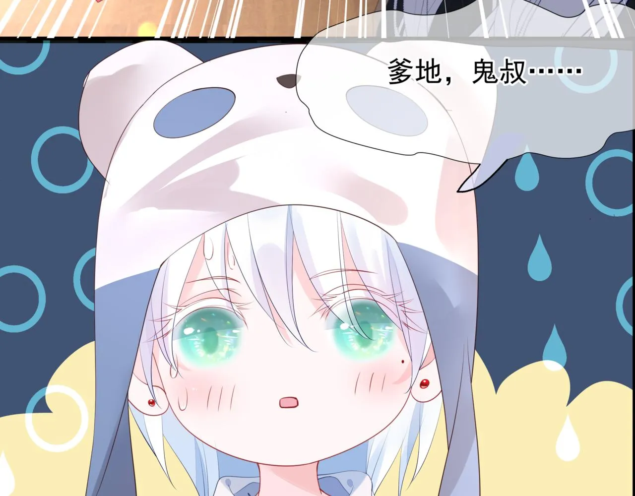 新春特别番外：全家福！ 第87页