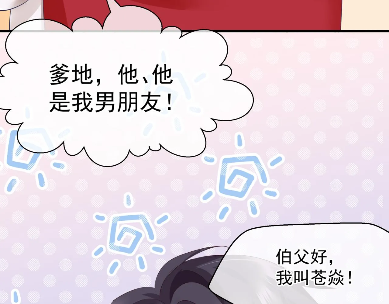 新春特别番外：全家福！ 第92页