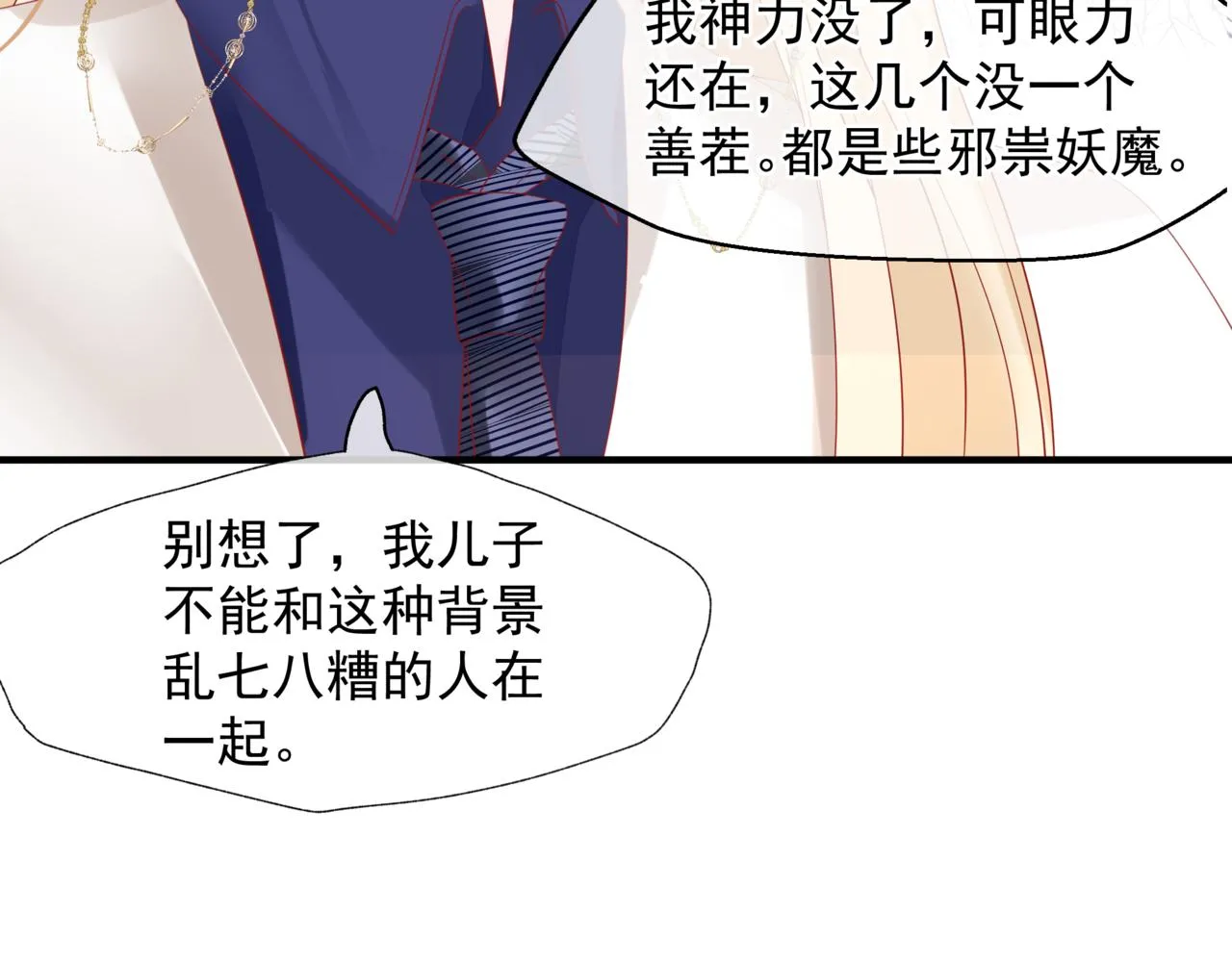 新春特别番外：全家福！ 第97页