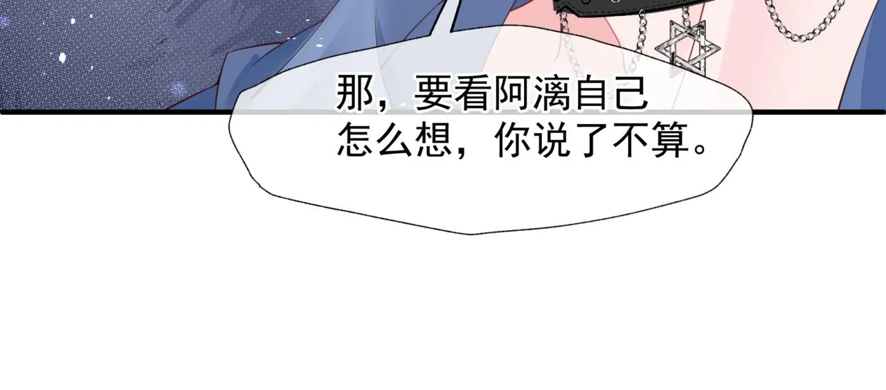 新春特别番外：全家福！ 第99页