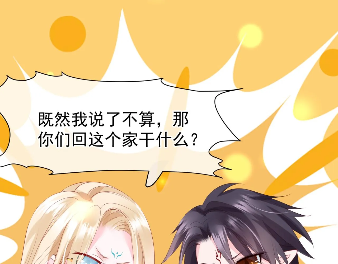 新春特别番外：全家福！ 第100页