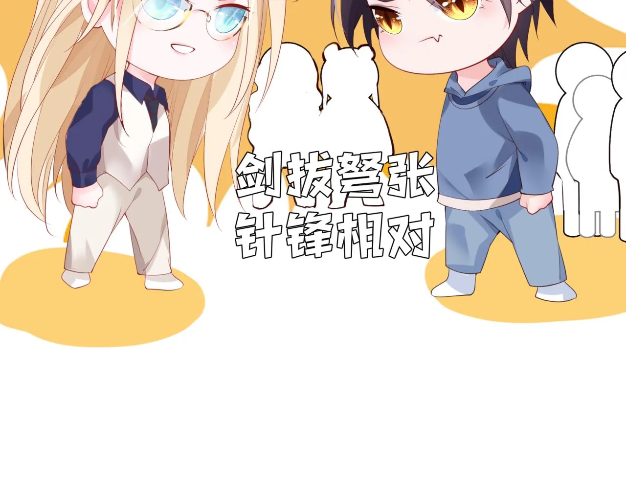 新春特别番外：全家福！ 第101页