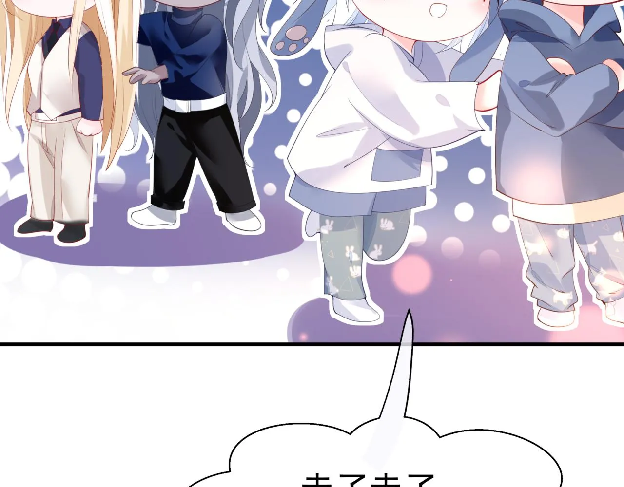 新春特别番外：全家福！ 第108页