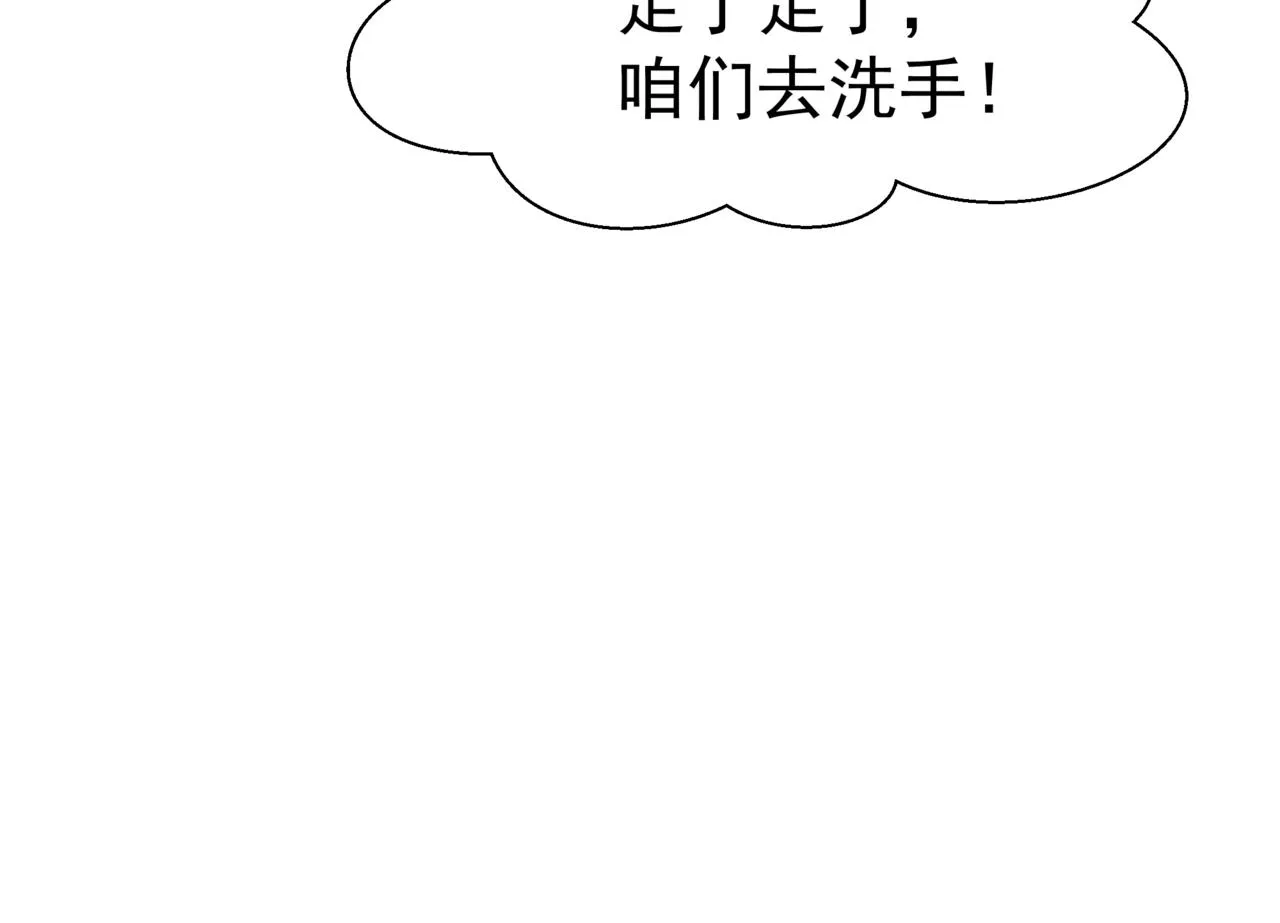 新春特别番外：全家福！ 第109页