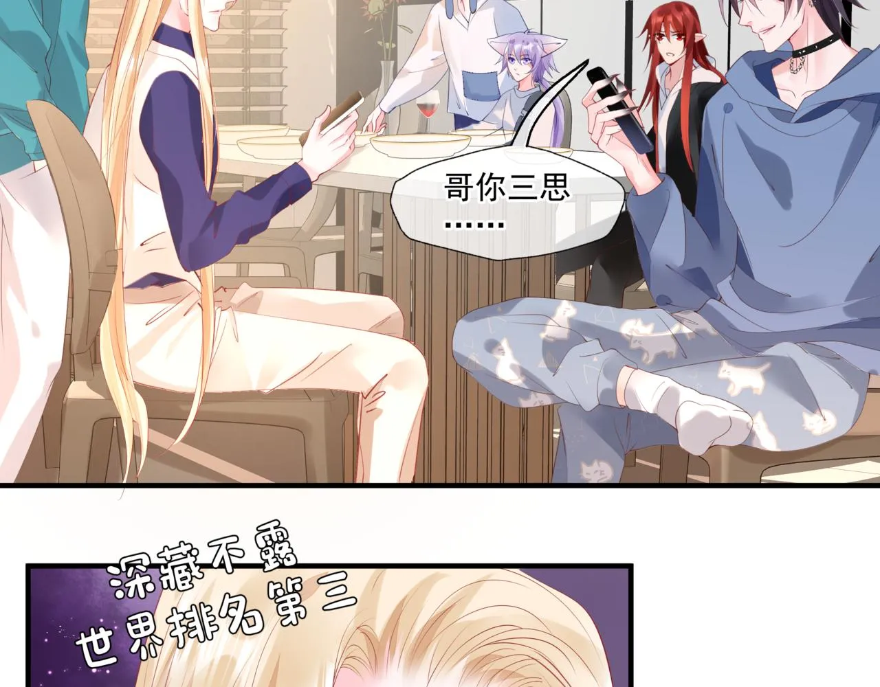 新春特别番外：全家福！ 第112页