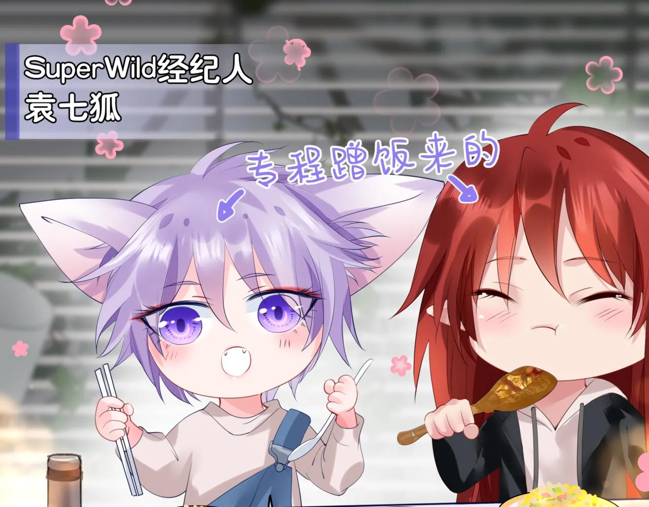 新春特别番外：全家福！ 第114页