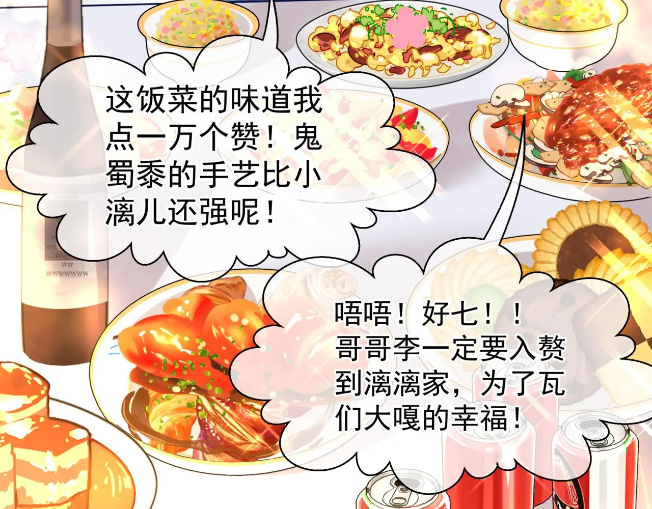 新春特别番外：全家福！ 第115页