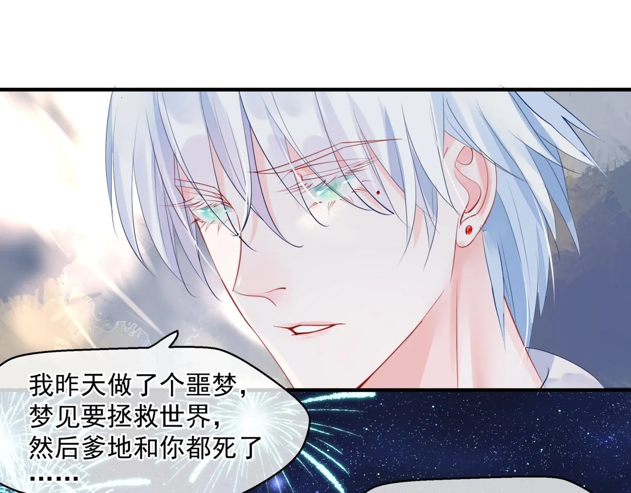 新春特别番外：全家福！ 第121页