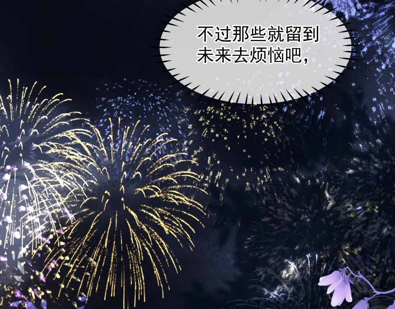 新春特别番外：全家福！ 第128页