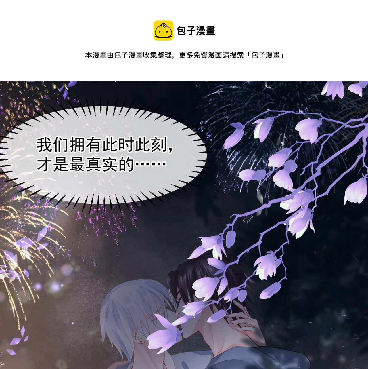 新春特别番外：全家福！ 第129页