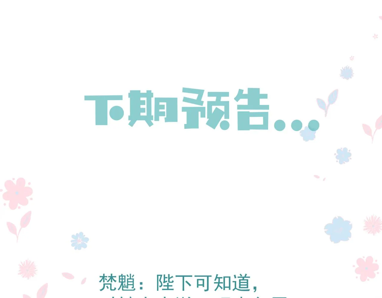 新春特别番外：全家福！ 第143页