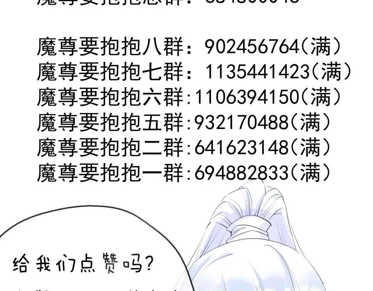 新春特别番外：全家福！ 第146页