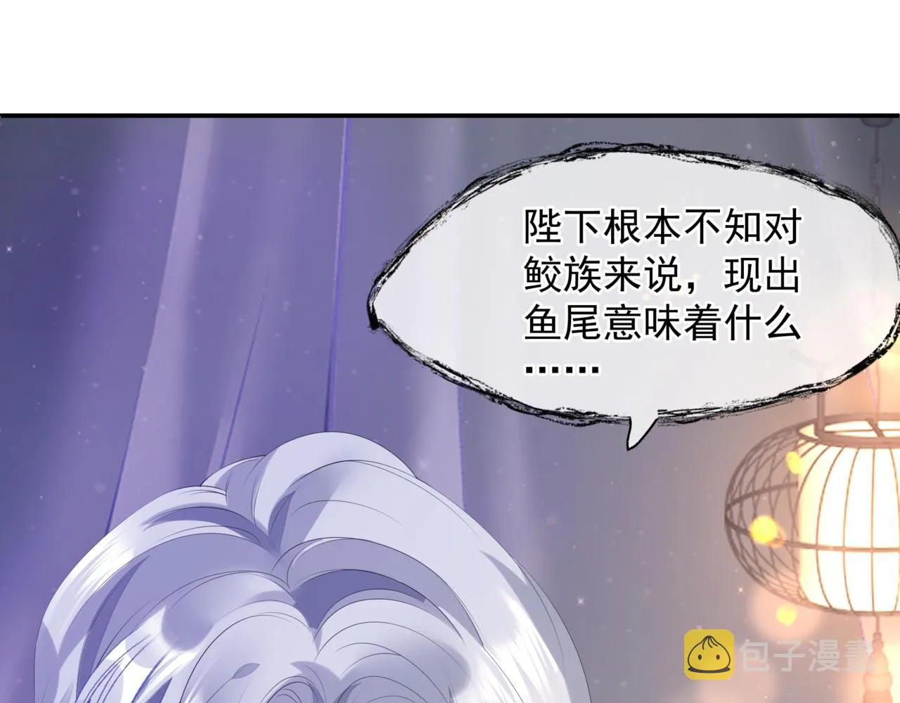 番外4 鲛人 第6页