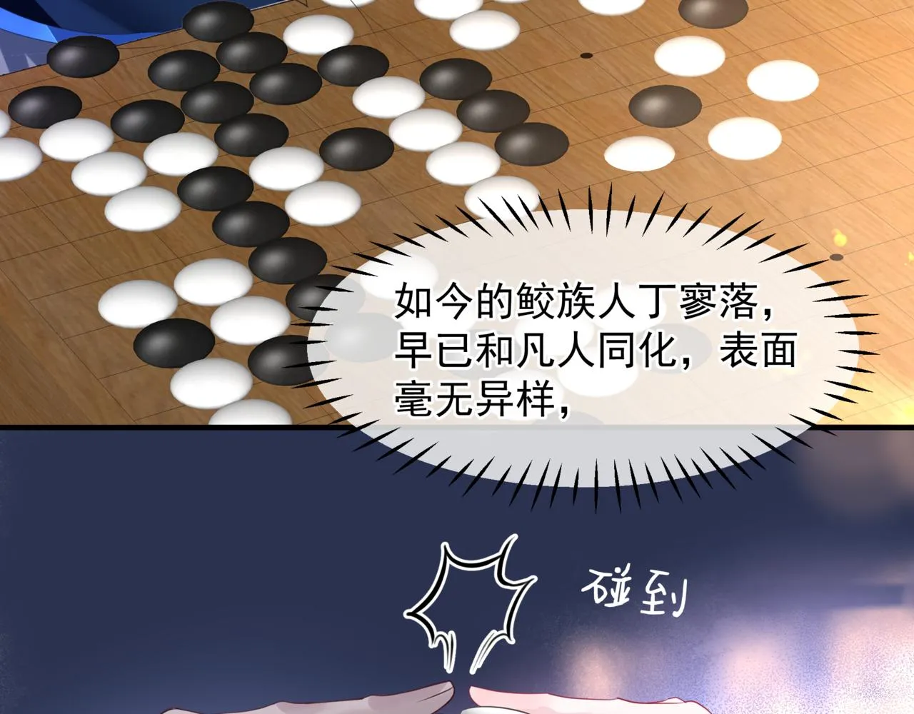 番外4 鲛人 第9页