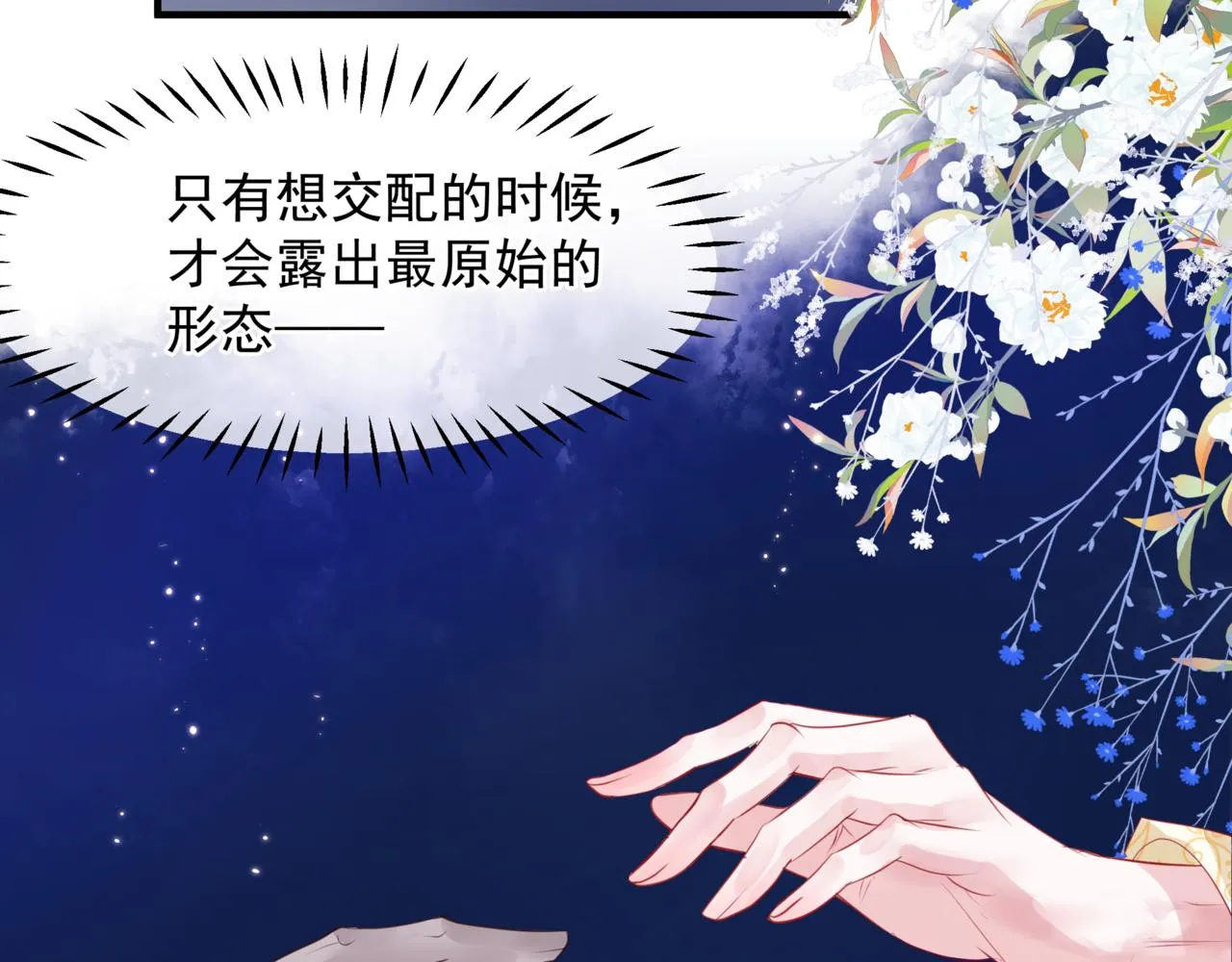 番外4 鲛人 第12页