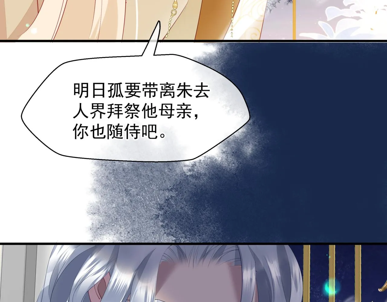 番外4 鲛人 第28页