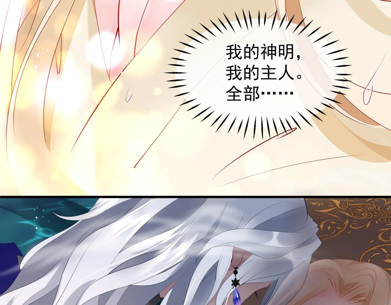 番外4 鲛人 第86页