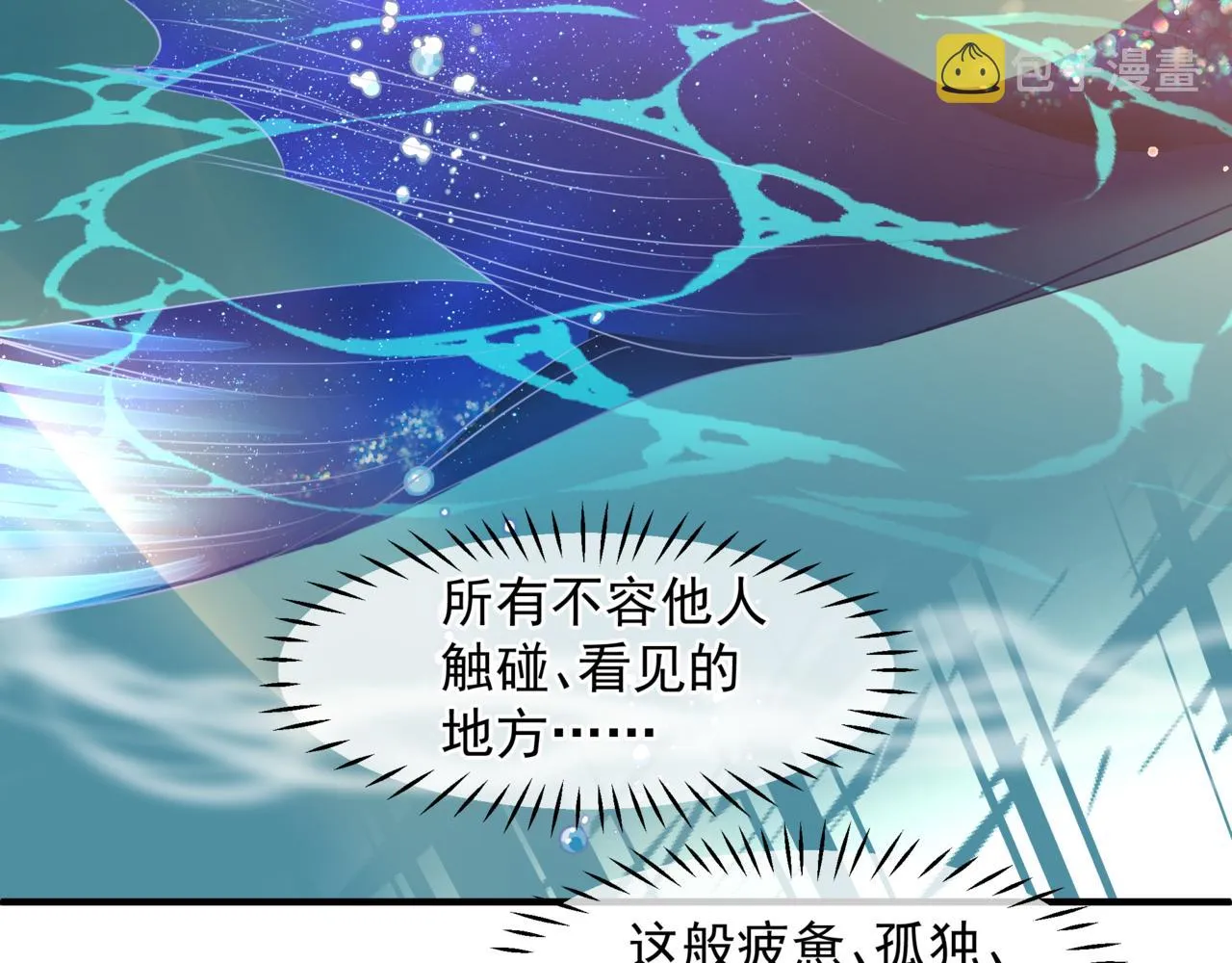 番外4 鲛人 第89页