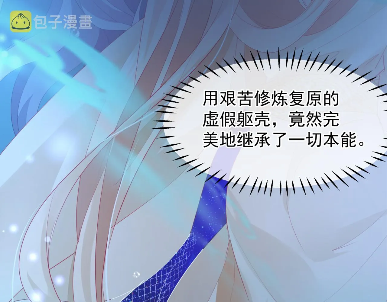 番外4 鲛人 第94页