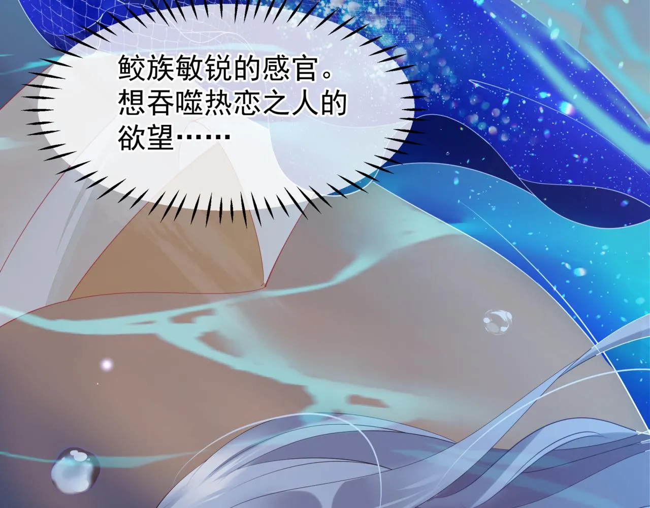 番外4 鲛人 第96页