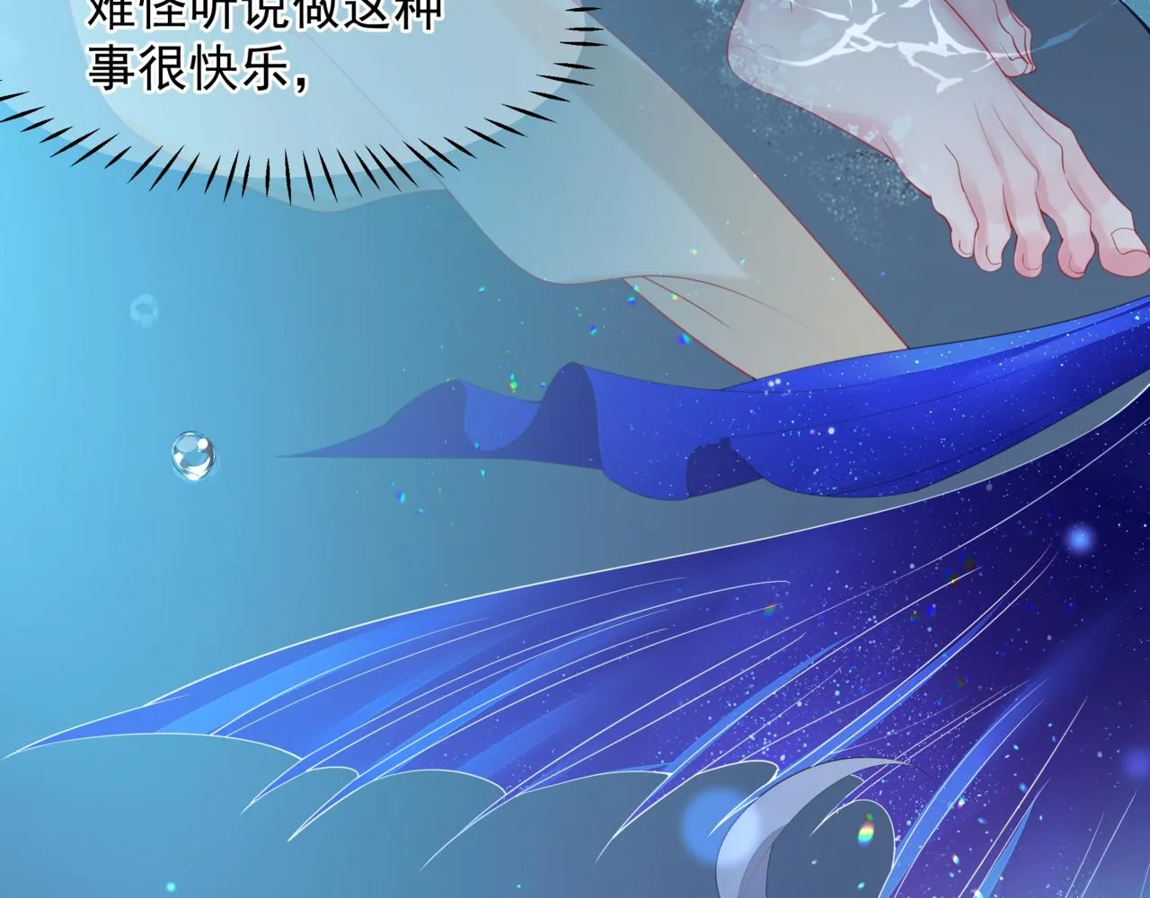 番外4 鲛人 第105页
