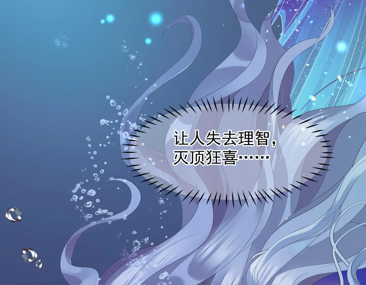 番外4 鲛人 第106页