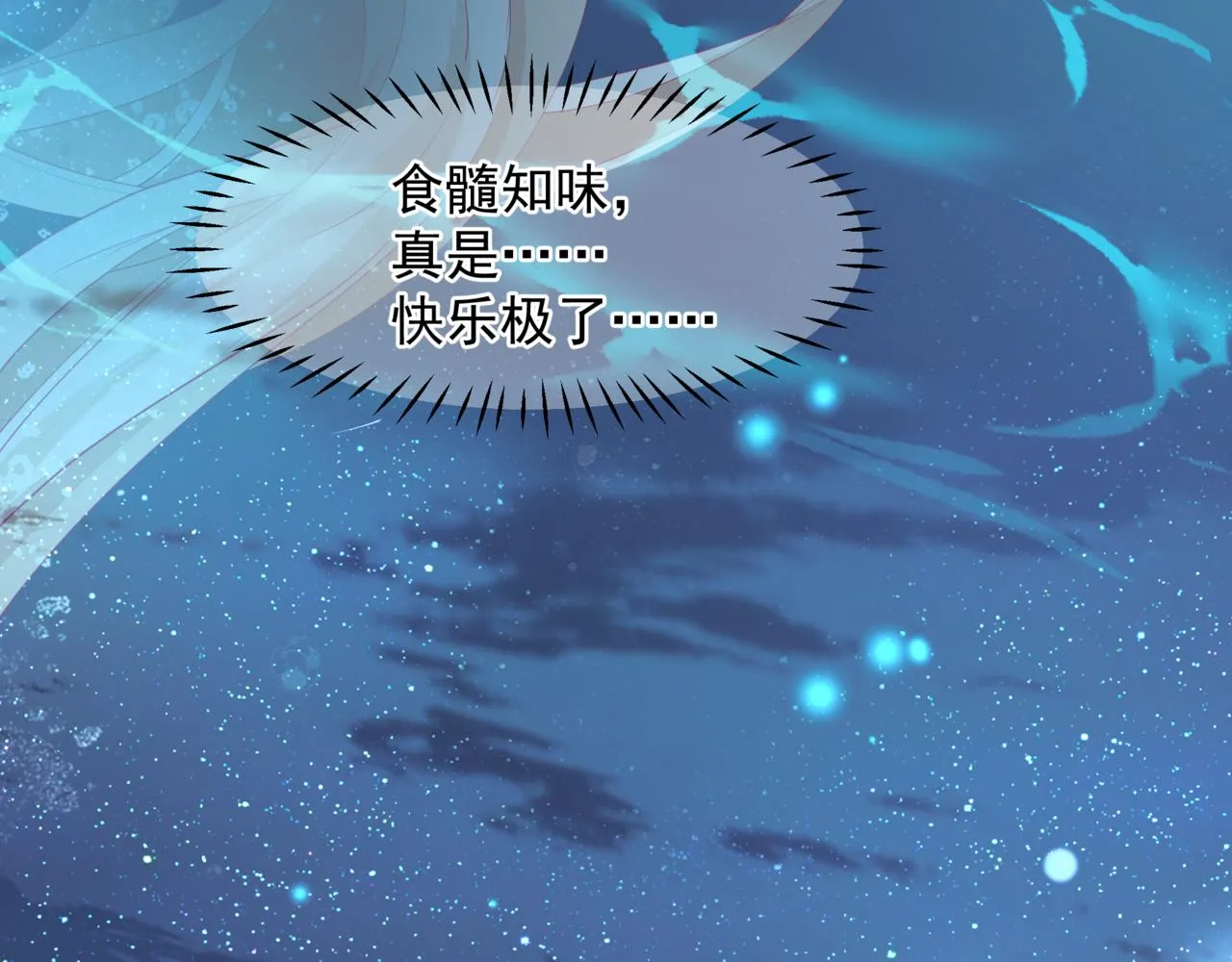 番外4 鲛人 第109页