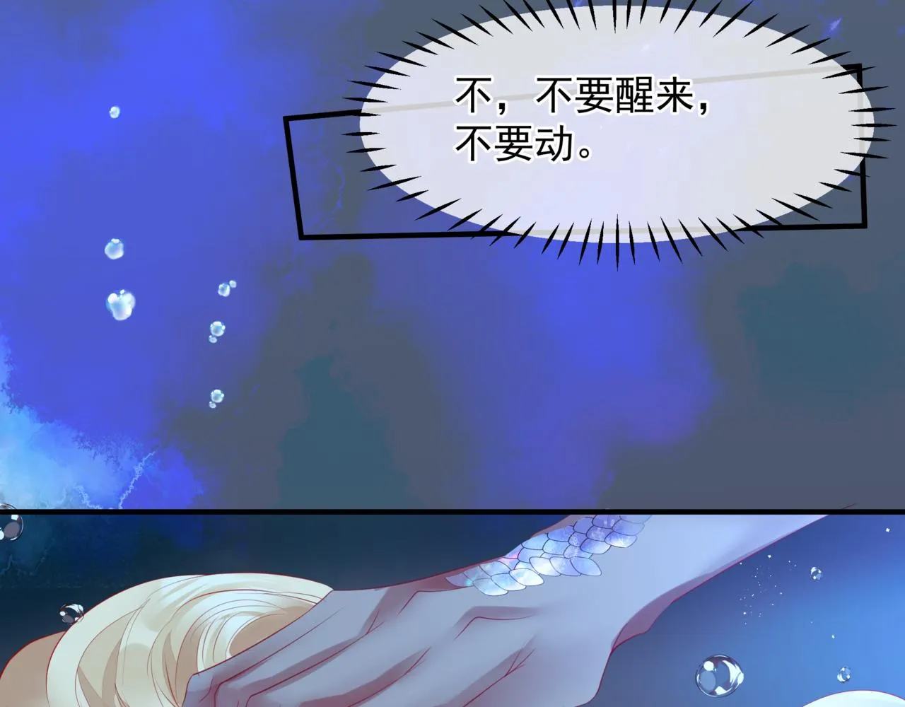 番外4 鲛人 第114页