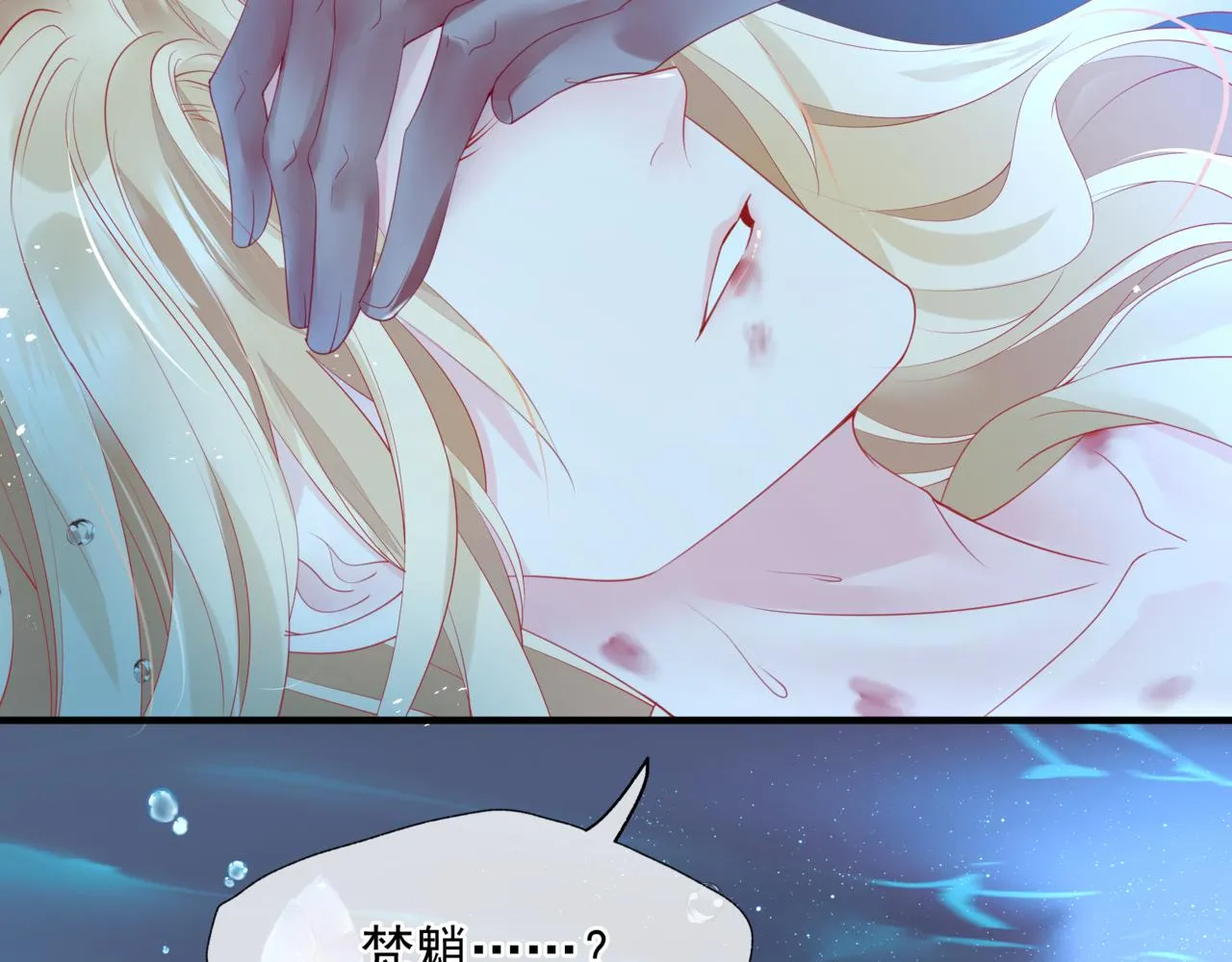 番外4 鲛人 第115页