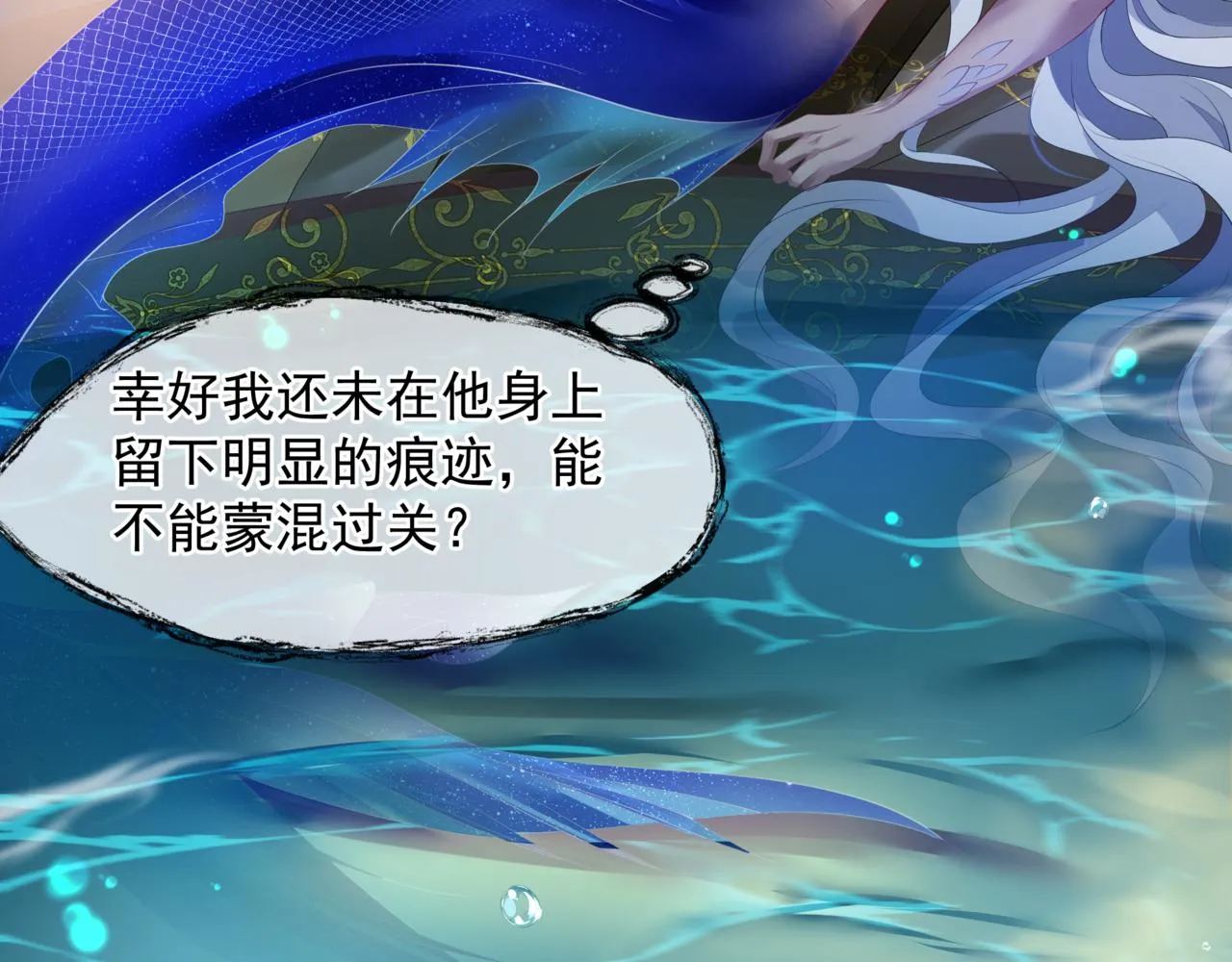 番外4 鲛人 第137页