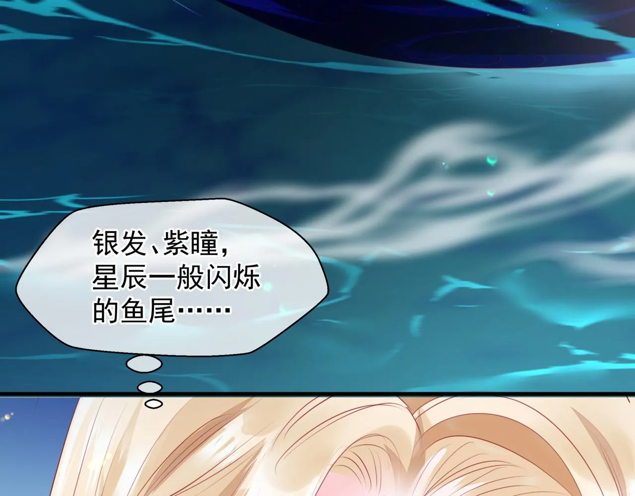 番外4 鲛人 第145页