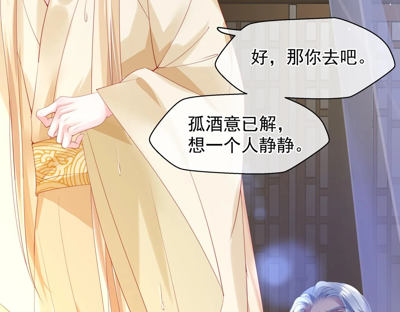 番外4 鲛人 第160页