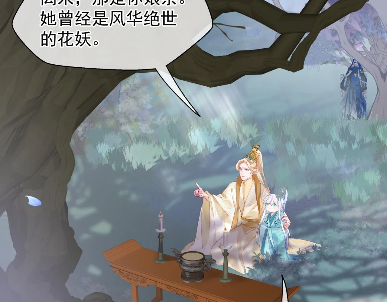 番外5 鬼奴黑化 第6页