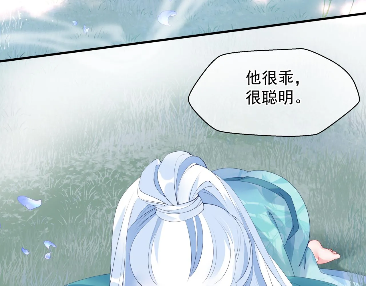 番外5 鬼奴黑化 第12页