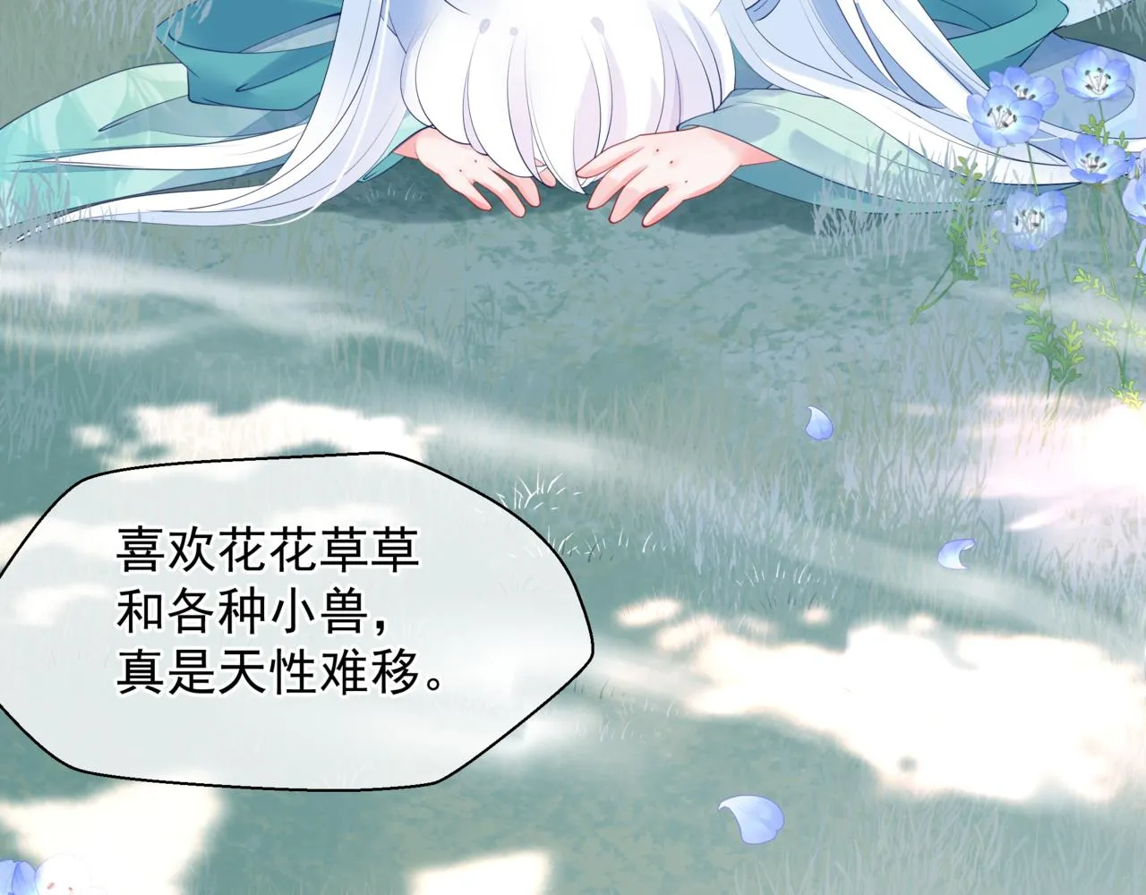 番外5 鬼奴黑化 第13页