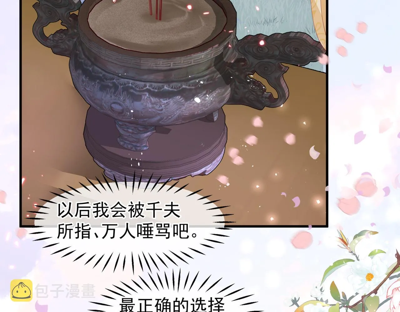 番外5 鬼奴黑化 第20页