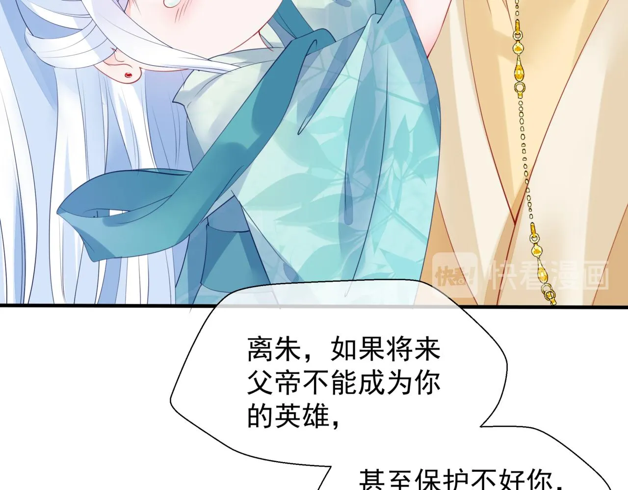番外5 鬼奴黑化 第28页